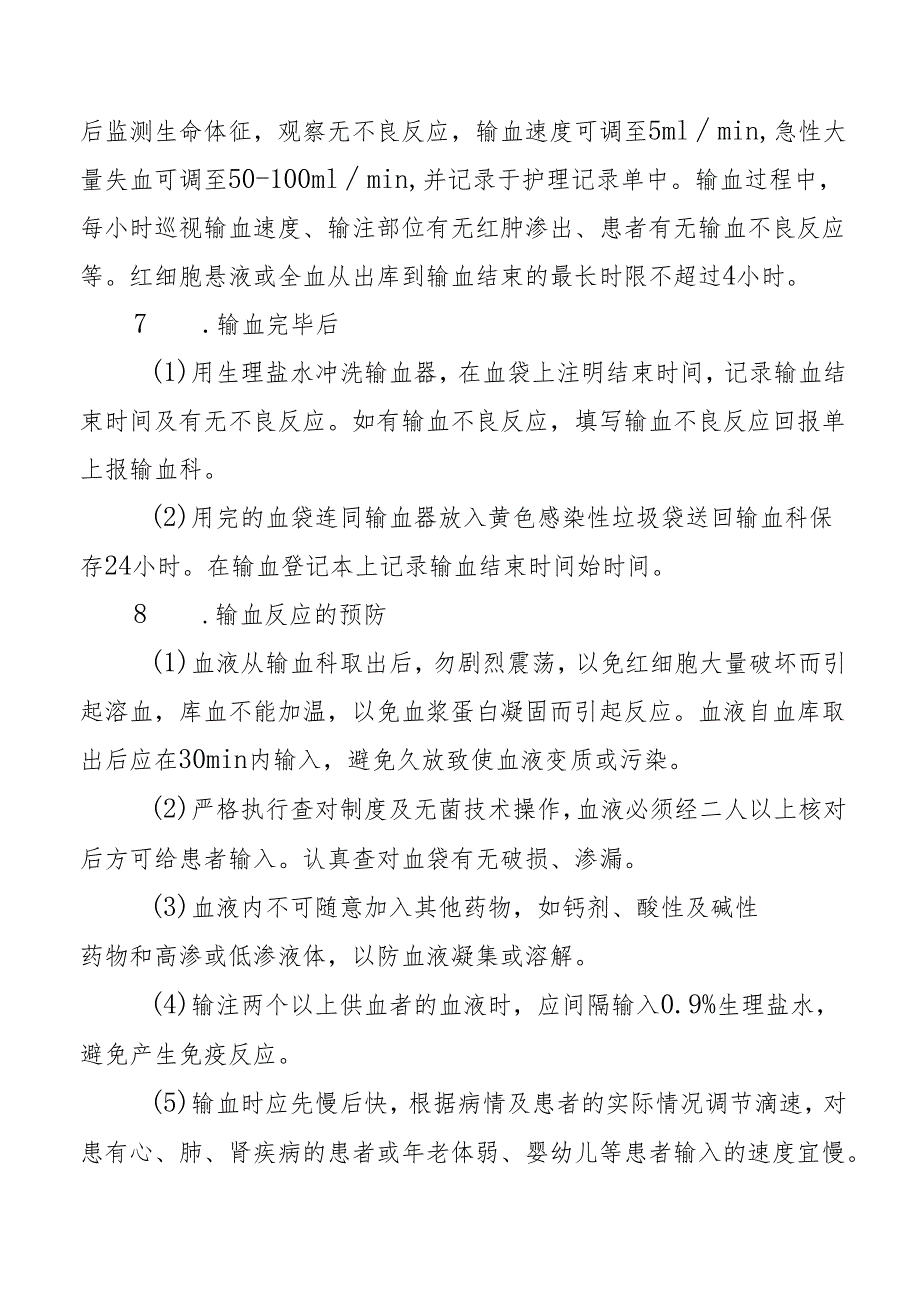 护理输血查对制度.docx_第3页