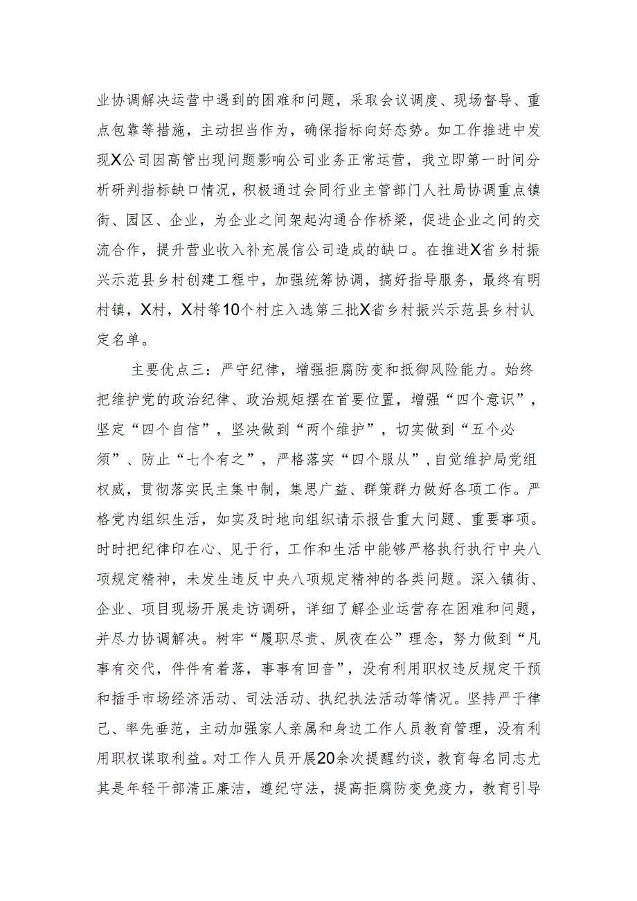 领导干部现实表现材料.docx_第2页