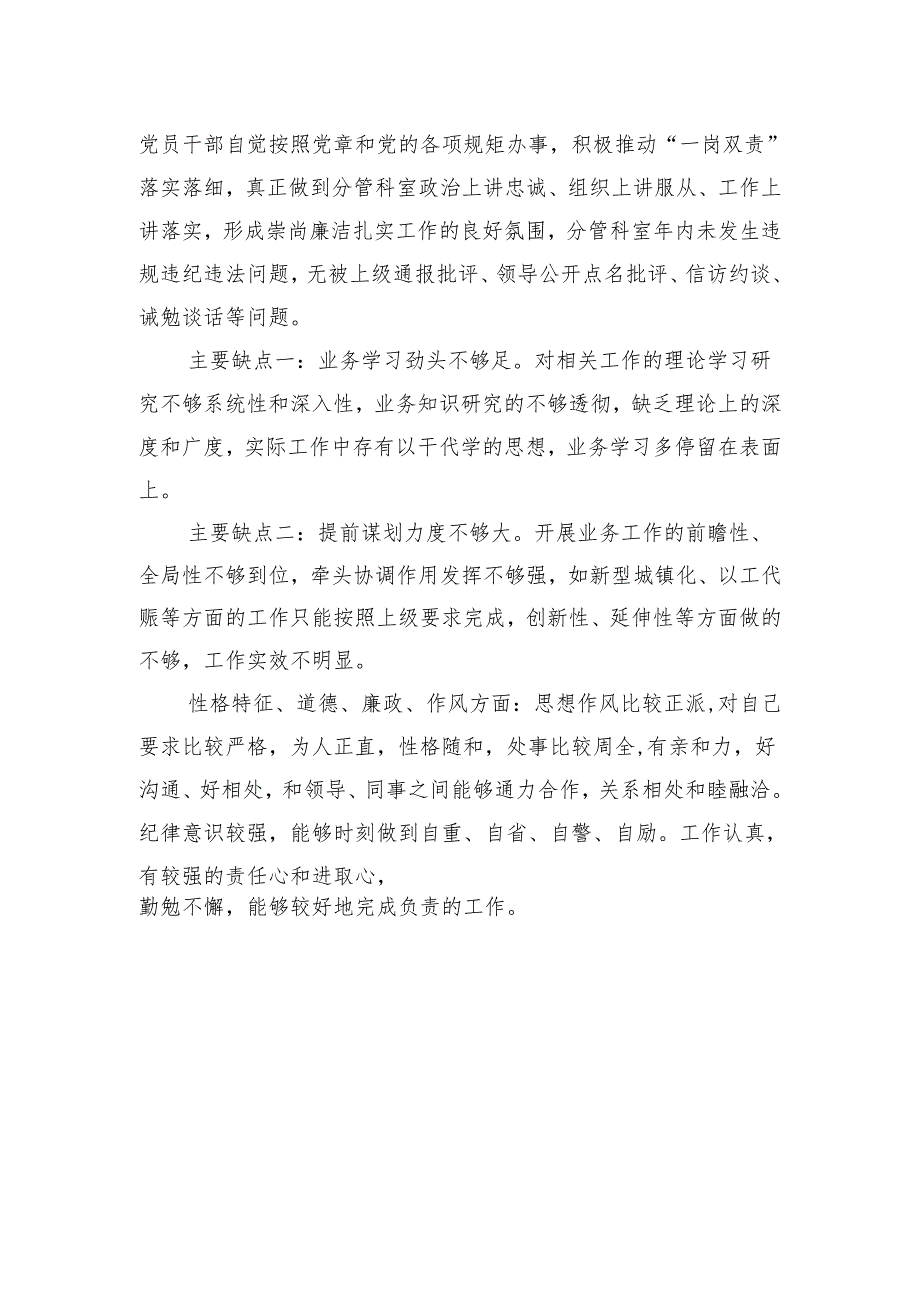 领导干部现实表现材料.docx_第3页