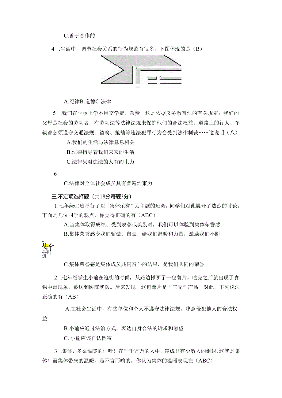 （道德与法治）七年级第二学期期末测试卷 (答案).docx_第2页