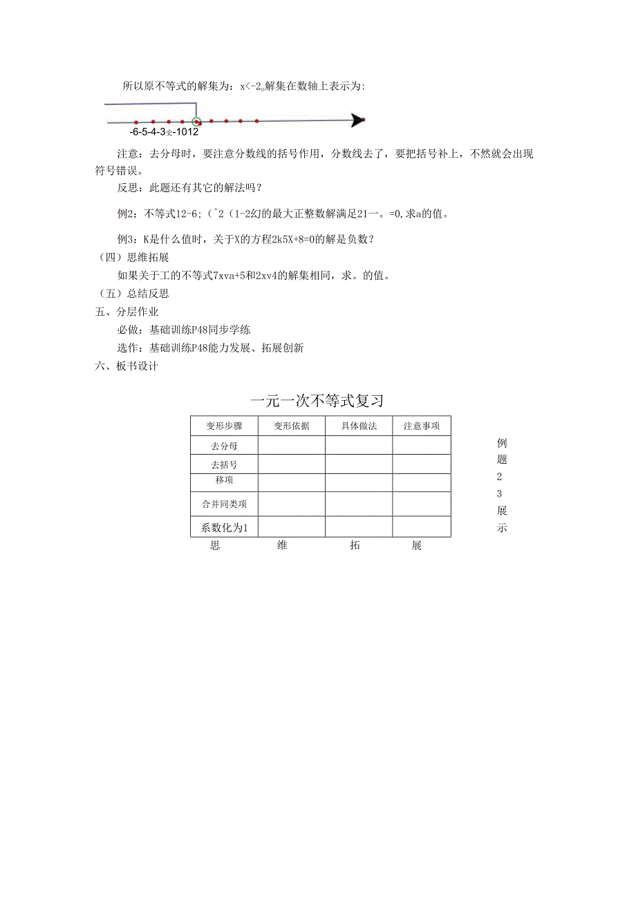 （王健宇）一元一次不等式复习课教学设计(第七届“挑战杯”青年.docx_第3页