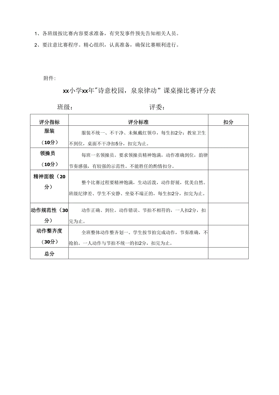 小学“诗意校园泉泉律动”课桌操比赛活动方案.docx_第2页