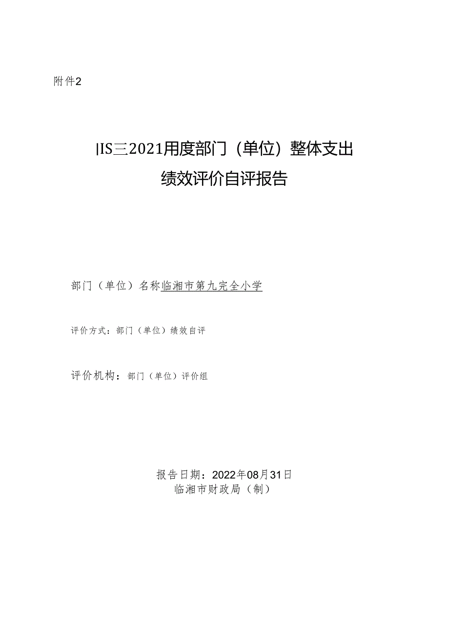 浙江省财政支出项目绩效评价报告.docx_第1页