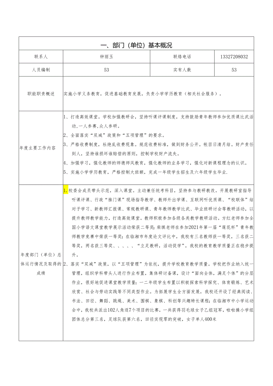 浙江省财政支出项目绩效评价报告.docx_第2页