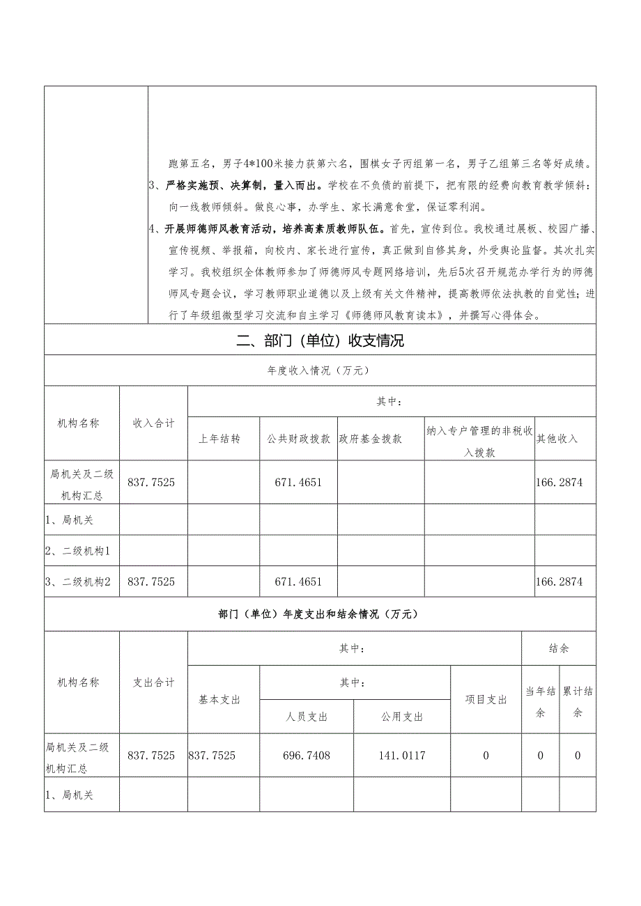 浙江省财政支出项目绩效评价报告.docx_第3页