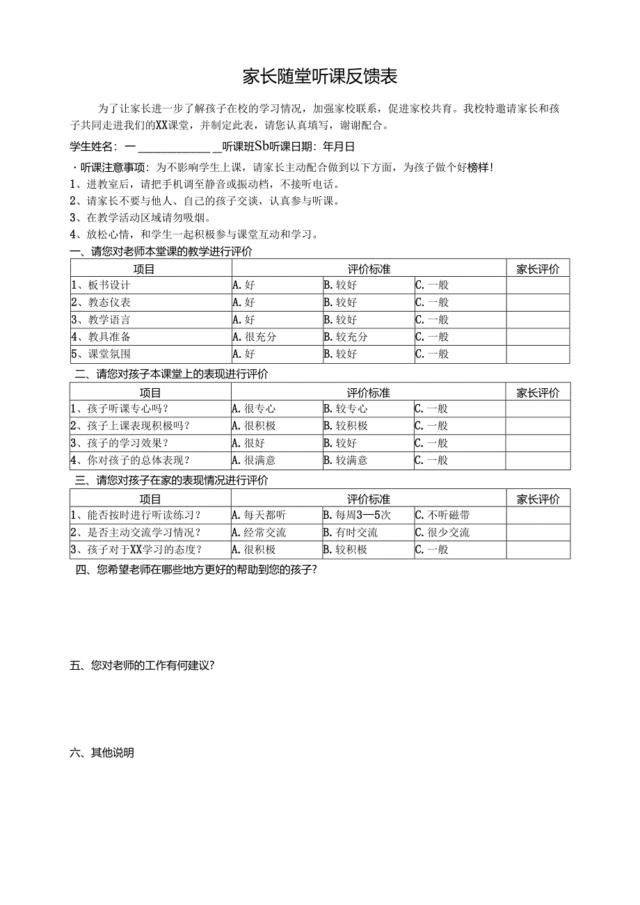 家长随堂听课反馈表.docx_第1页