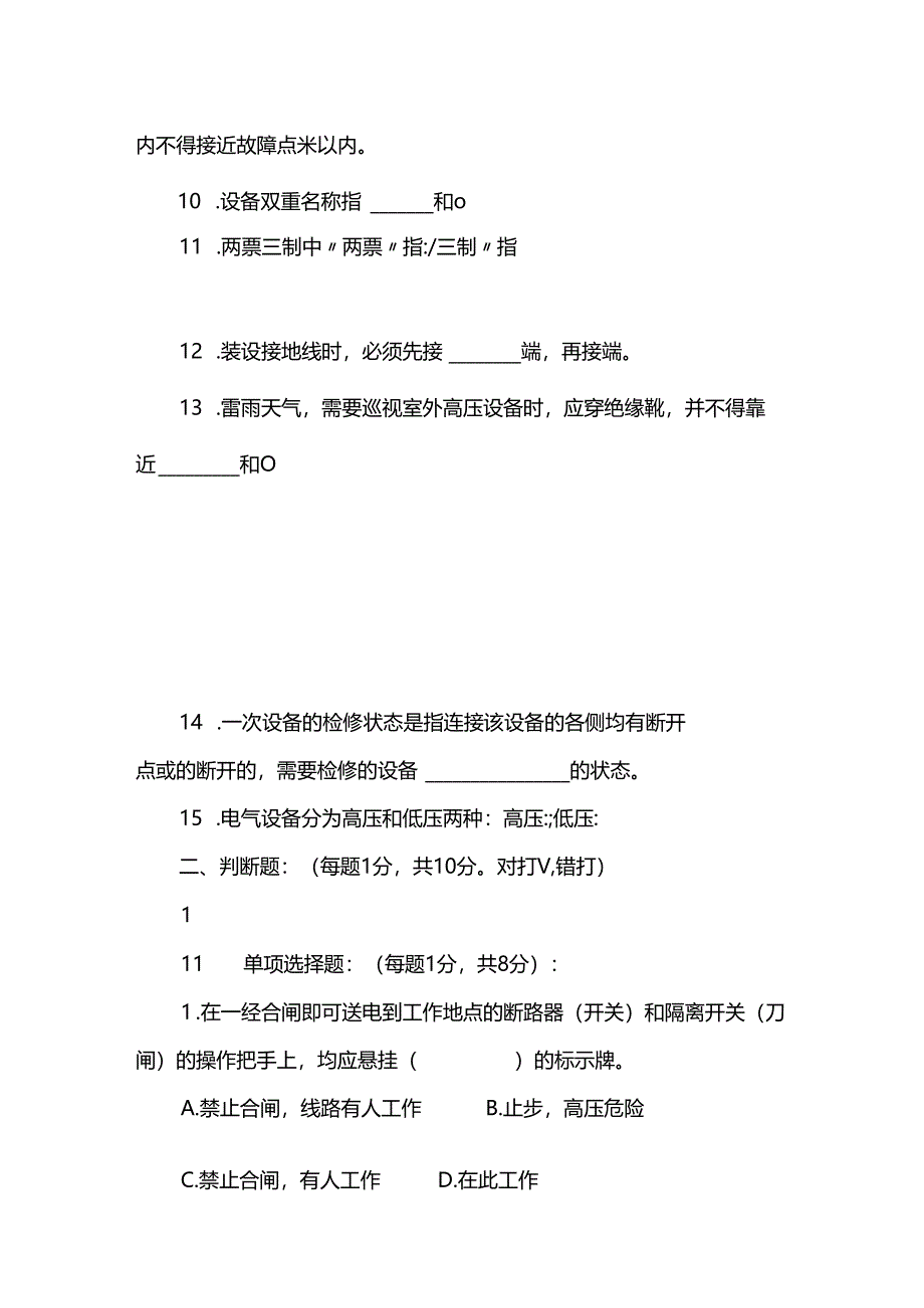 新员工安全知识考试试卷全套.docx_第2页