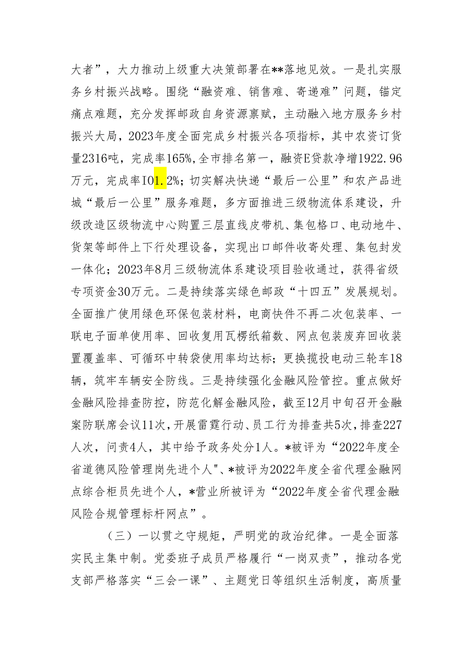 在2024年全区邮政党的建设暨党风廉政建设和反腐败工作会议上的讲话.docx_第2页