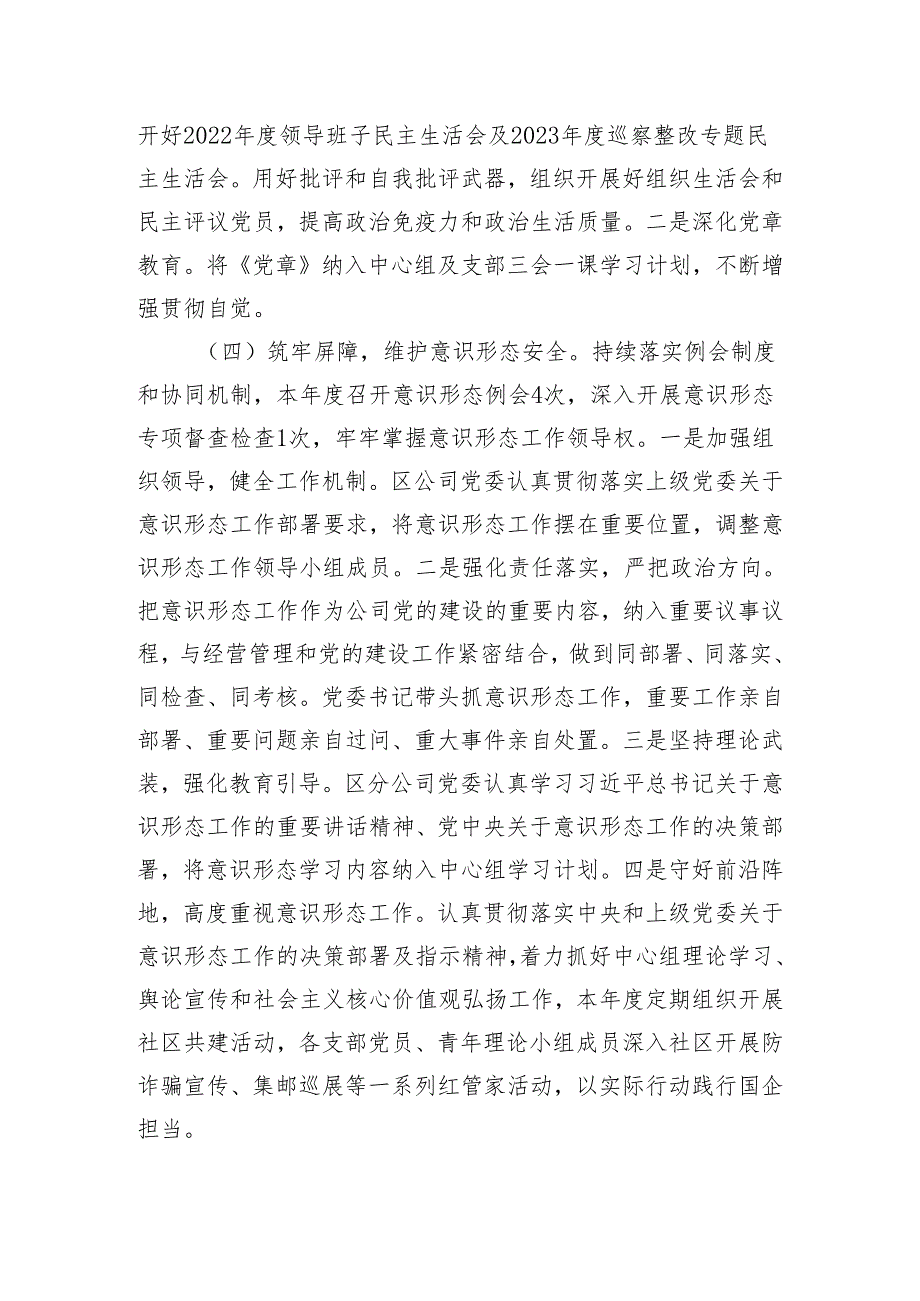 在2024年全区邮政党的建设暨党风廉政建设和反腐败工作会议上的讲话.docx_第3页