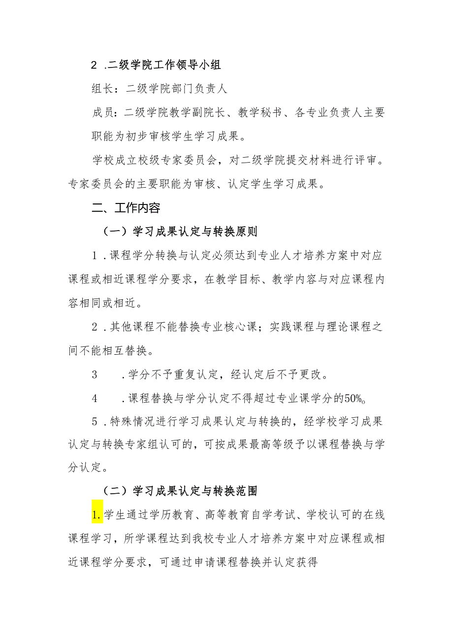 职业技术学院扩招学生学习成果认定与转换工作实施方案（试行）.docx_第2页