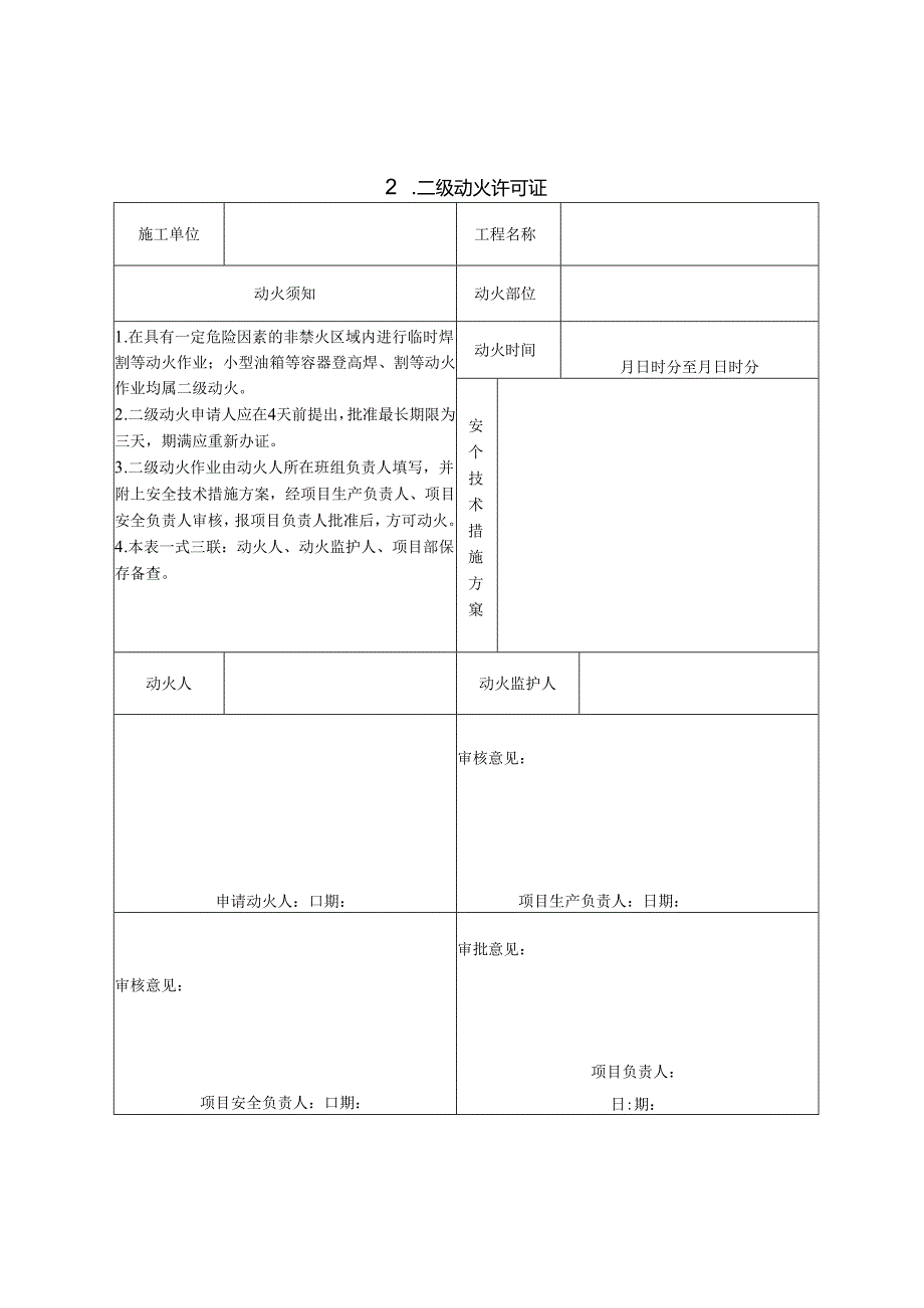 动火作业许可证.docx_第2页