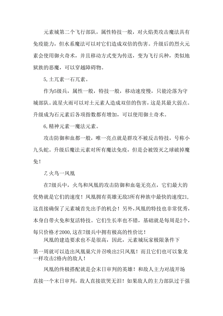 魔法门英雄无敌三之元素城攻略指南.docx_第2页