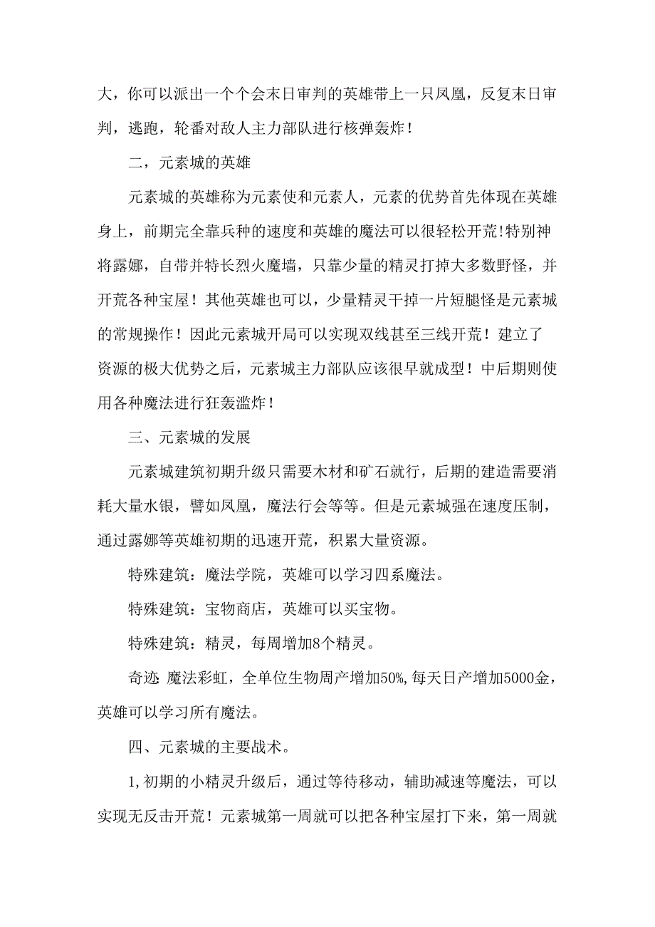 魔法门英雄无敌三之元素城攻略指南.docx_第3页