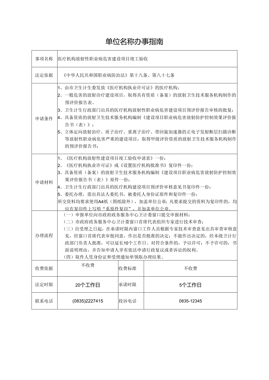 医疗机构放射性职业病危害建设项目竣工验收.docx_第1页