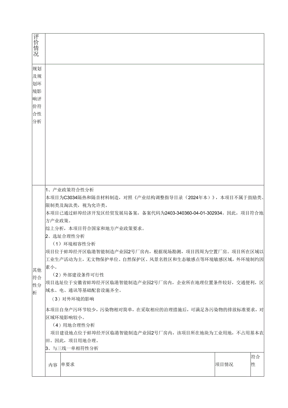 高性能绝热材料及制品生产项目环境影响报告表.docx_第3页