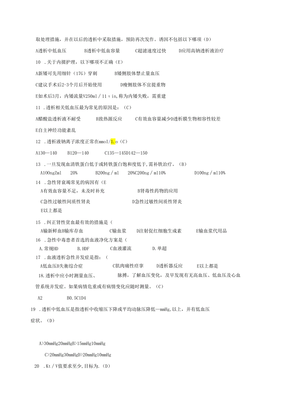 血透室护士测试题及答案.docx_第2页