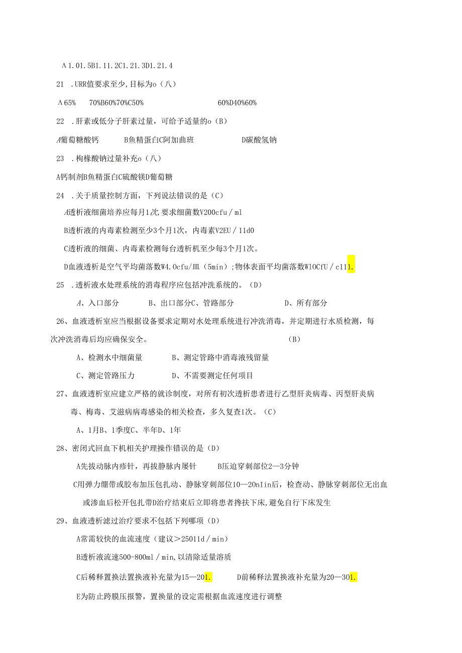 血透室护士测试题及答案.docx_第3页