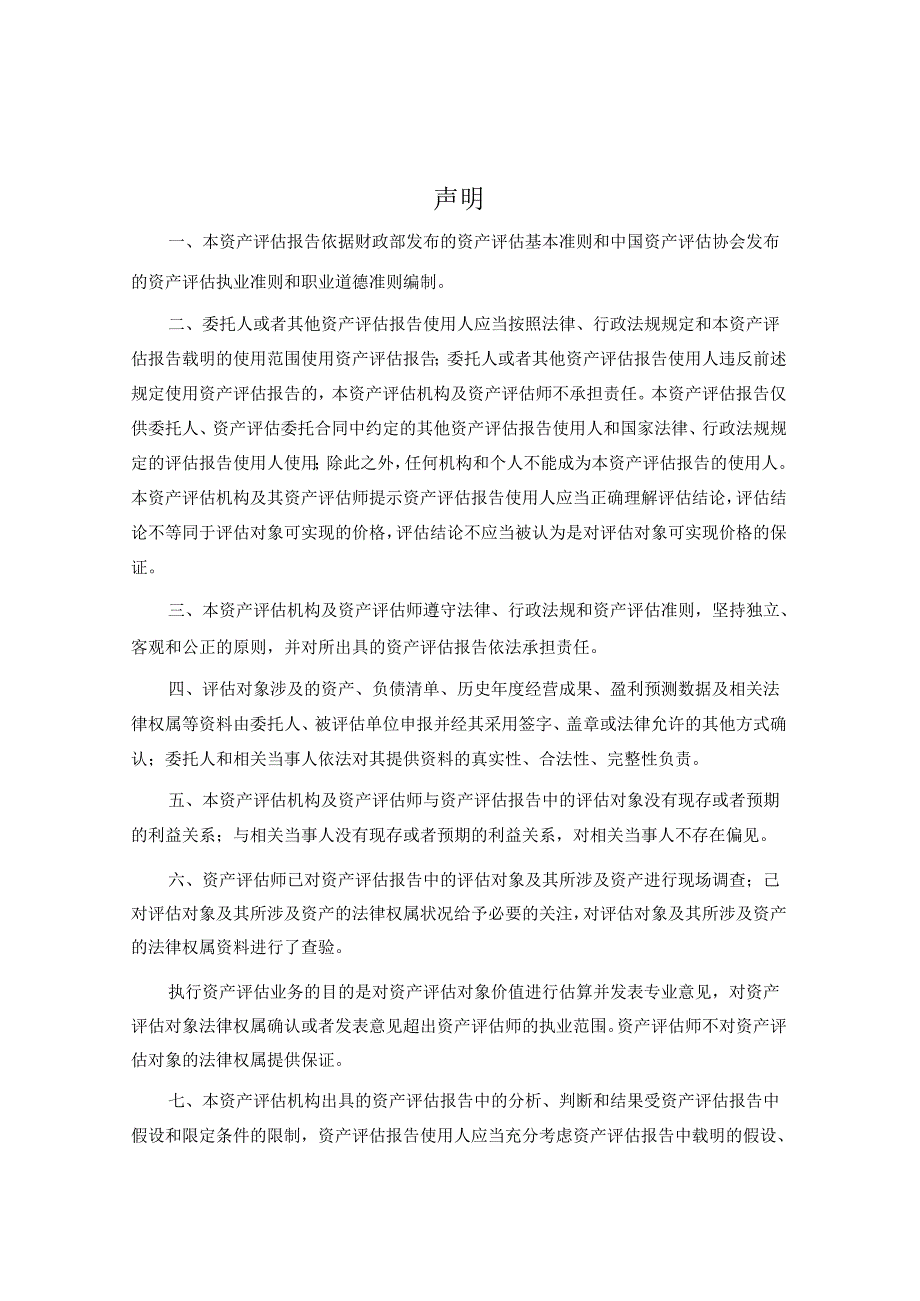 盛航股份：南京盛航海运股份有限公司拟以股权作价出资设立新公司所涉及的江苏安德福能源供应链科技有限公司股东全部权益价值项目资产评估报告.docx_第3页