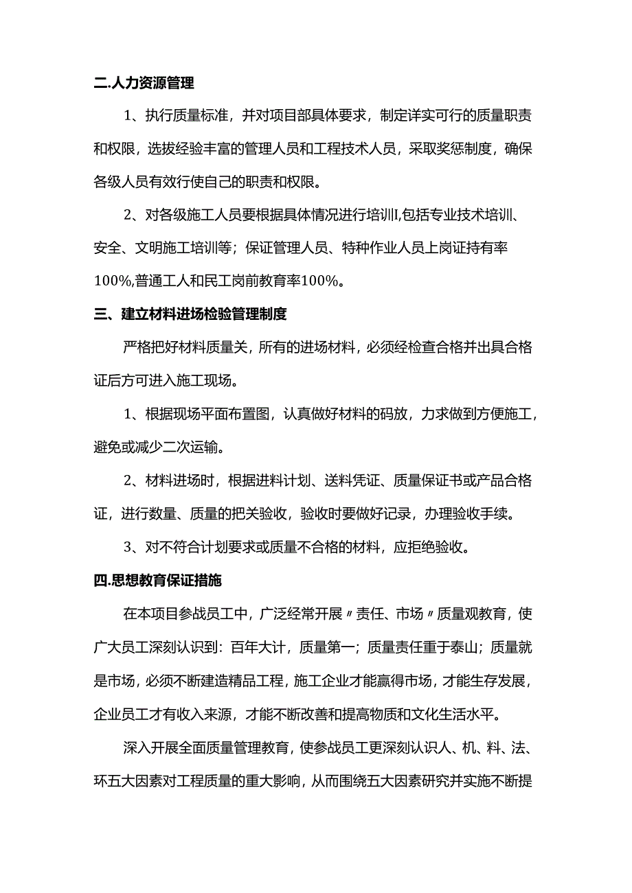 质量保证措施.docx_第2页