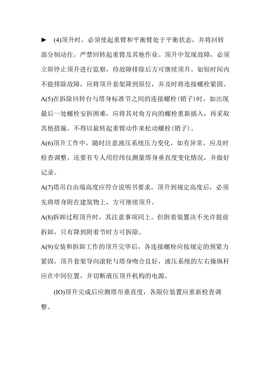 塔式起重机作业安全注意事项.docx_第3页