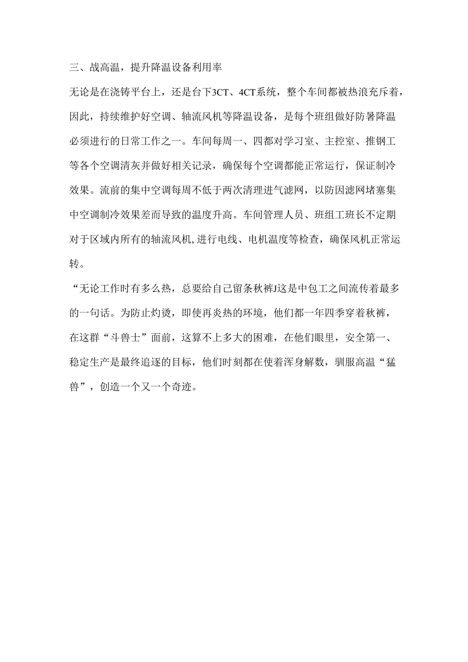 夏季高温天气安全生产工作总结.docx_第2页