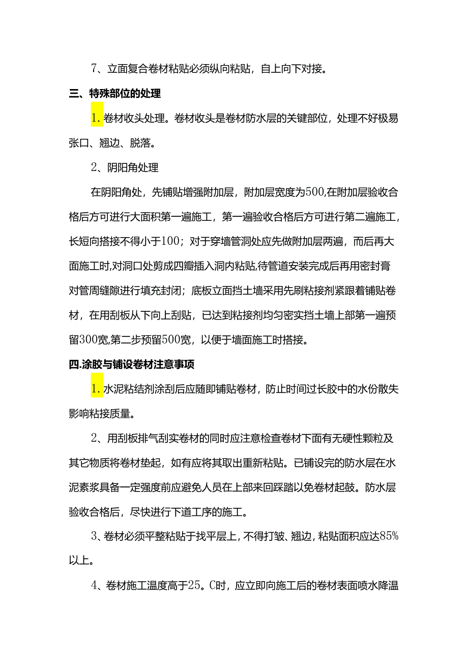 防水卷材施工方案.docx_第2页