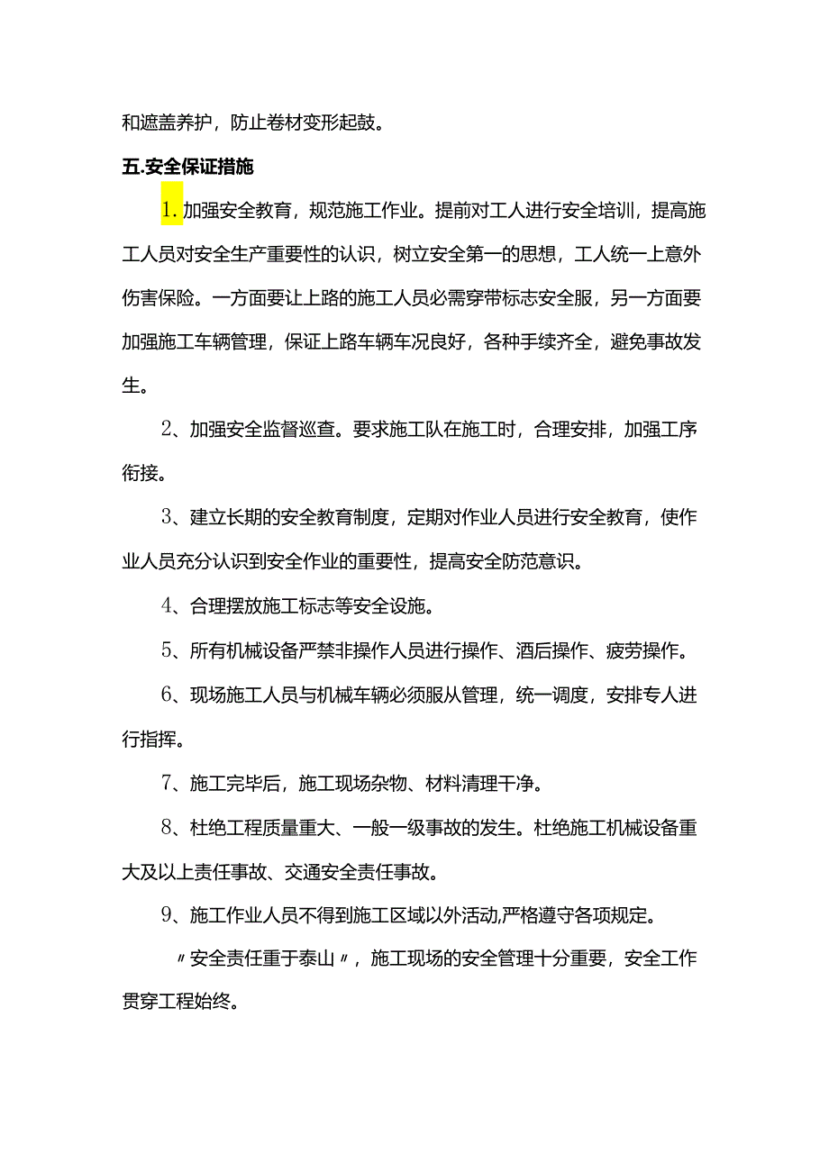 防水卷材施工方案.docx_第3页