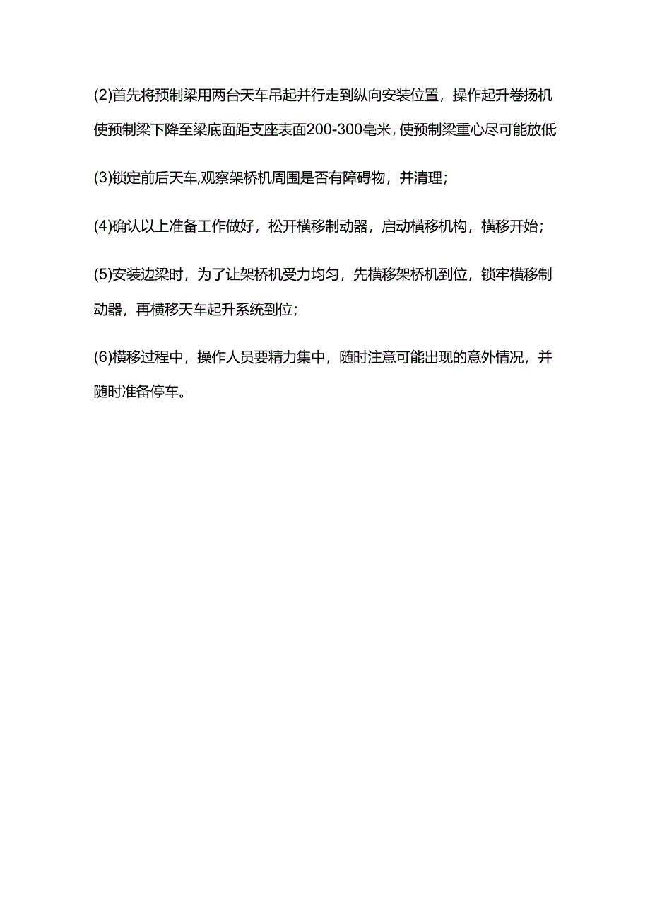 架桥机的操作规程.docx_第3页