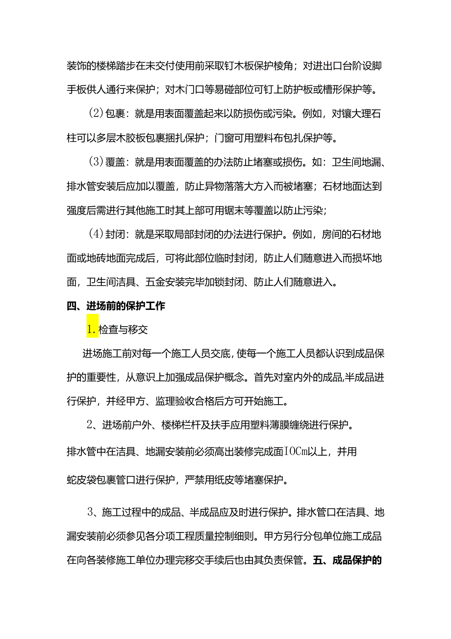 工程成品保护方案.docx_第2页