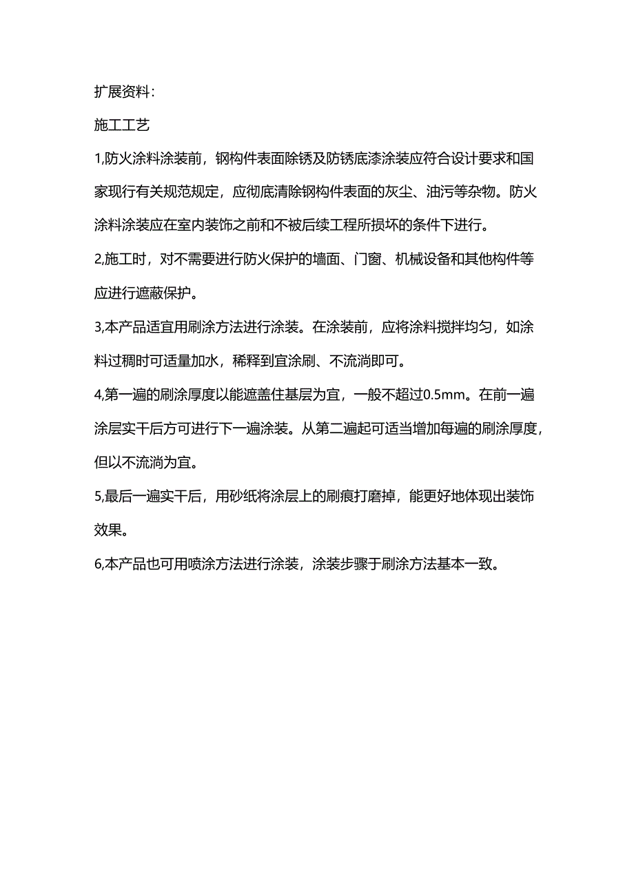 水性防火涂料涂料和溶剂型防火涂料涂料的区别.docx_第3页