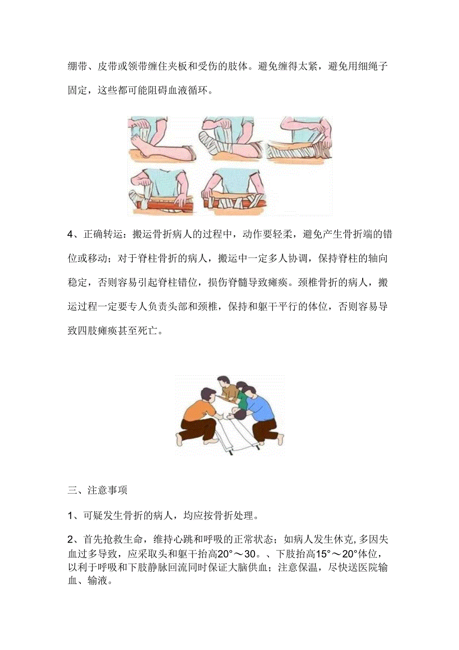 骨折应采取的应急措施.docx_第2页