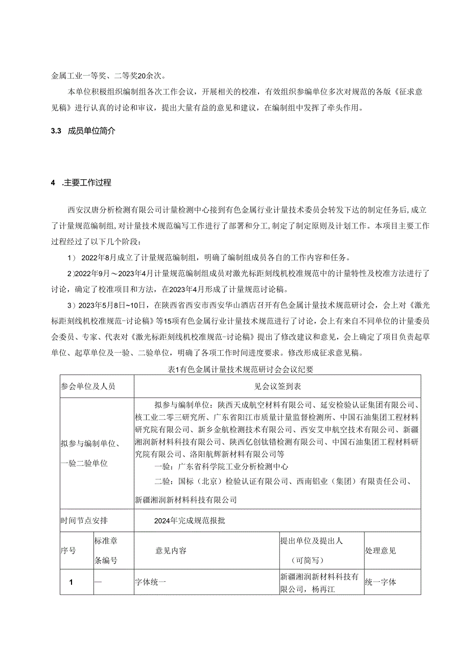 激光标距刻线机校准规范编制说明.docx_第3页