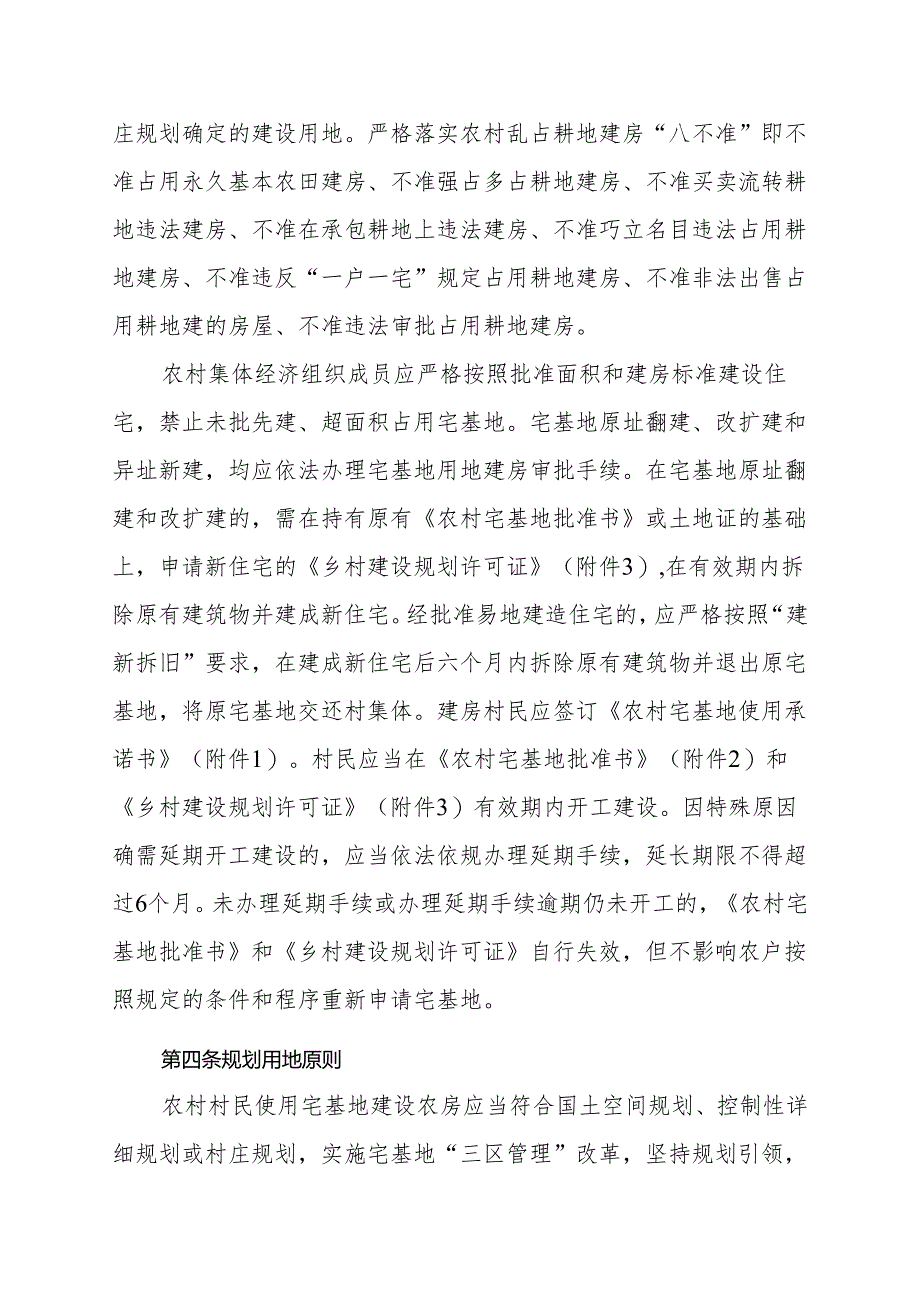 新会区农村宅基地建房管控实施细则（征求意见稿）.docx_第3页