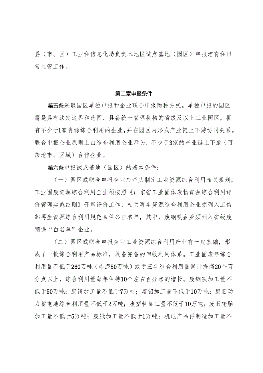 山东省工业资源综合利用试点基地（园区）认定管理和资金管理办法（征求意见稿）.docx_第2页