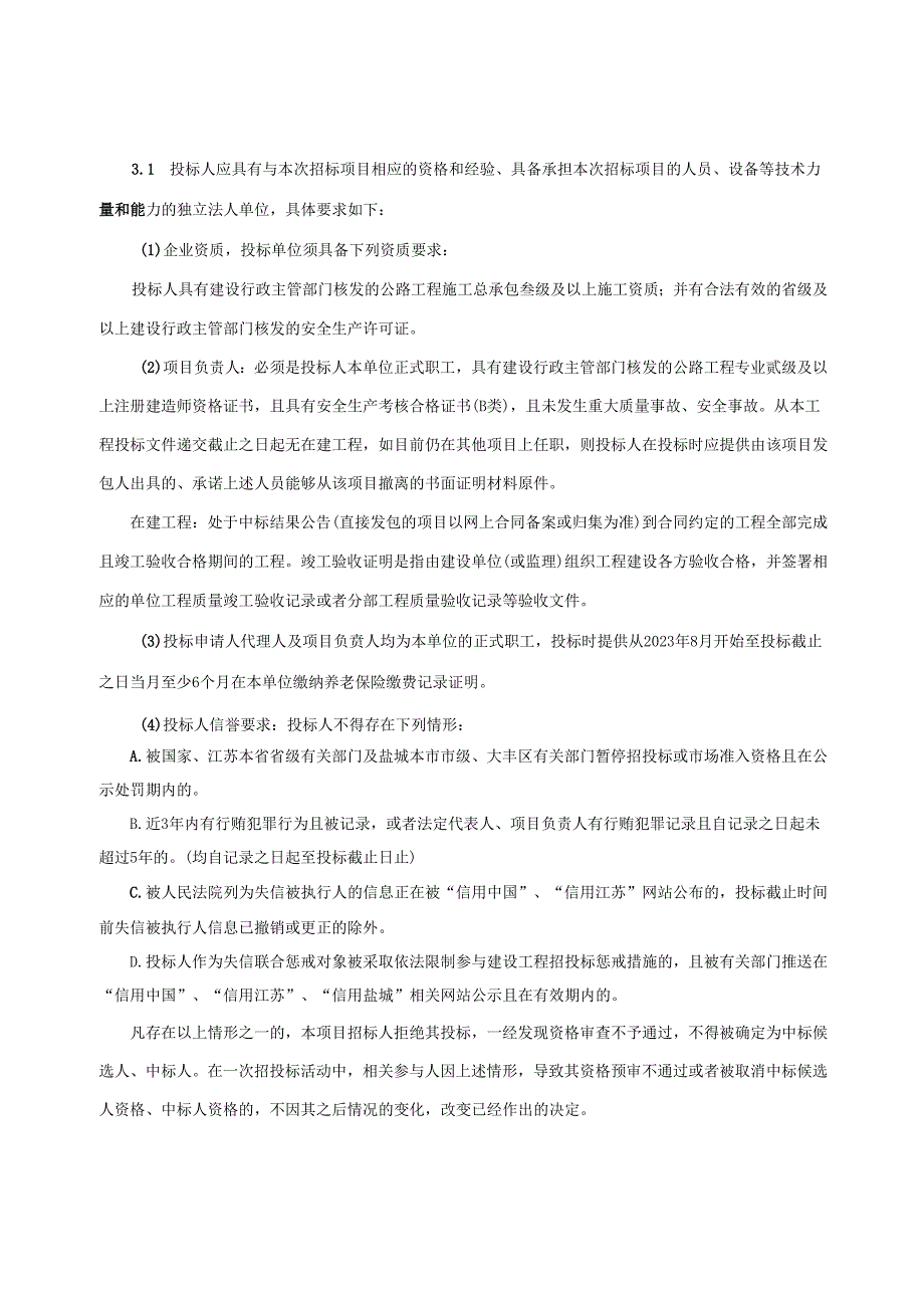 大丰区草堰镇2024年危桥改造工程---草堰线王港河桥招标文件正文.docx_第3页