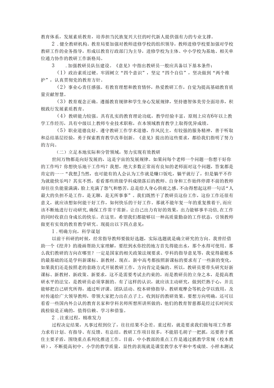 新时期改进基础教育教学研究工作的实践思考.docx_第3页