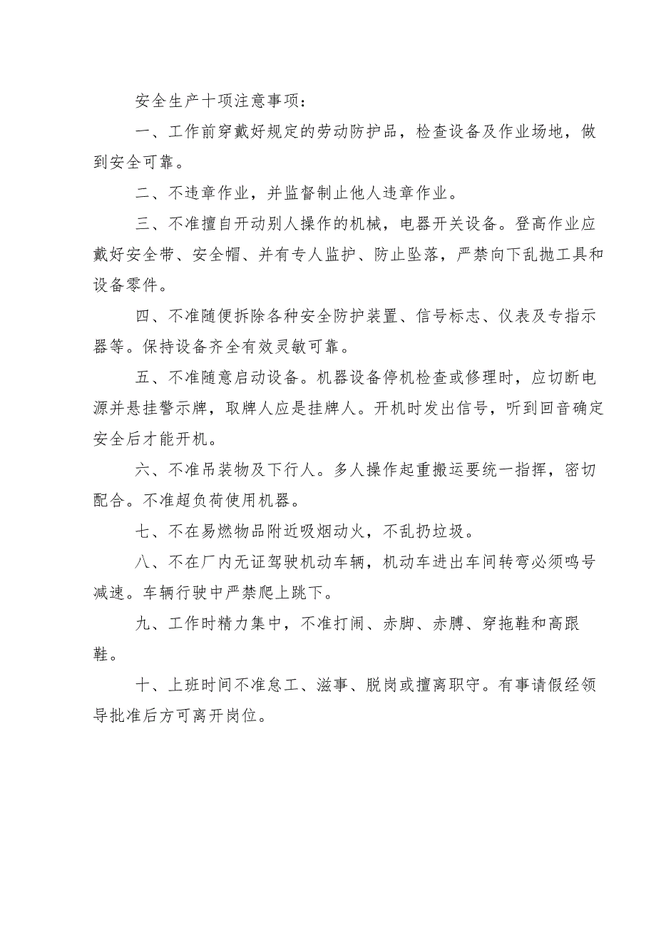 安全会议记录表.docx_第2页