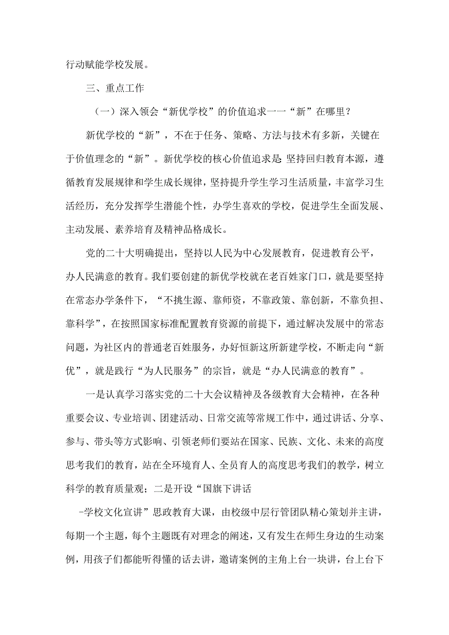 小学2024年度学校工作计划.docx_第2页