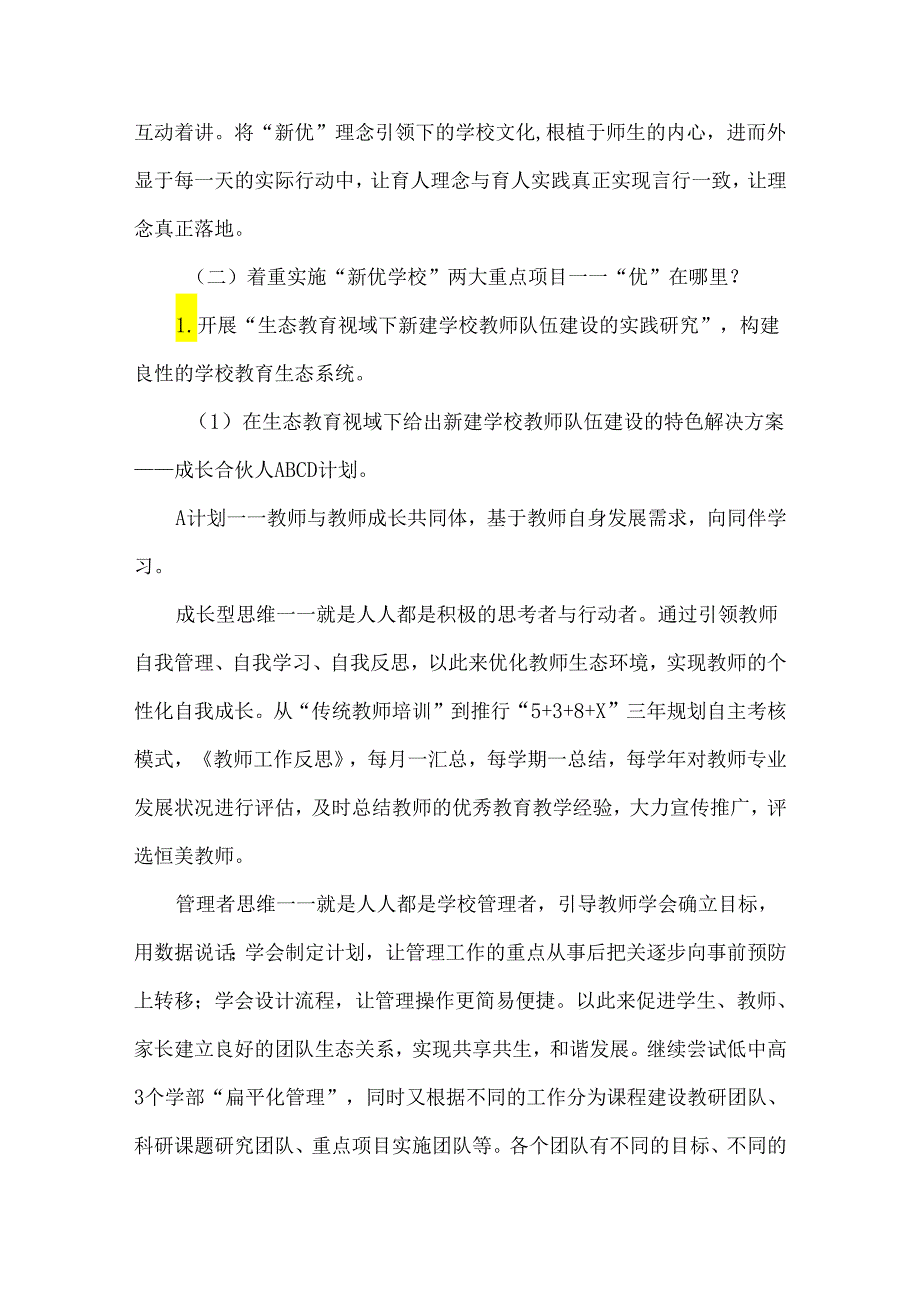 小学2024年度学校工作计划.docx_第3页