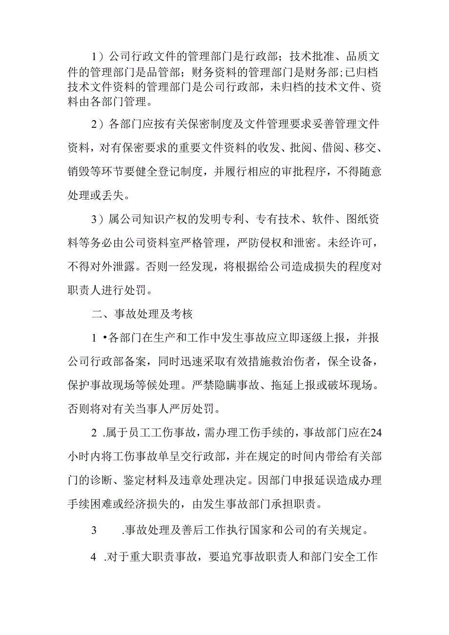 安全生产职责制考核制度.docx_第3页