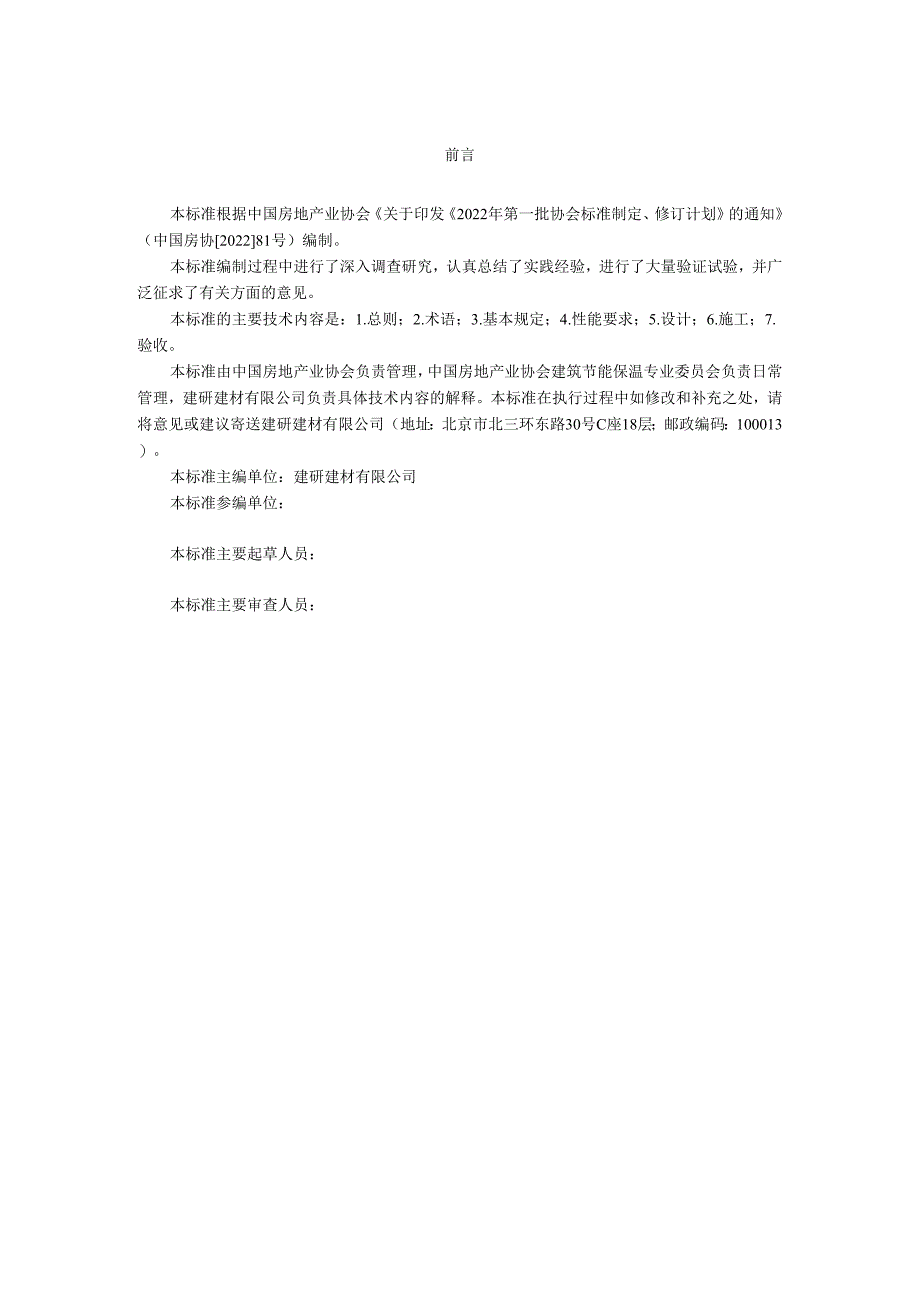 粘贴保温板薄抹灰外墙外保温工程安全技术标准.docx_第3页