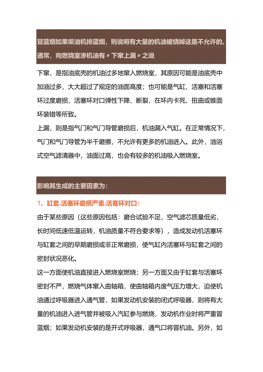 发动机冒蓝烟的真正原因与治理方法.docx_第1页