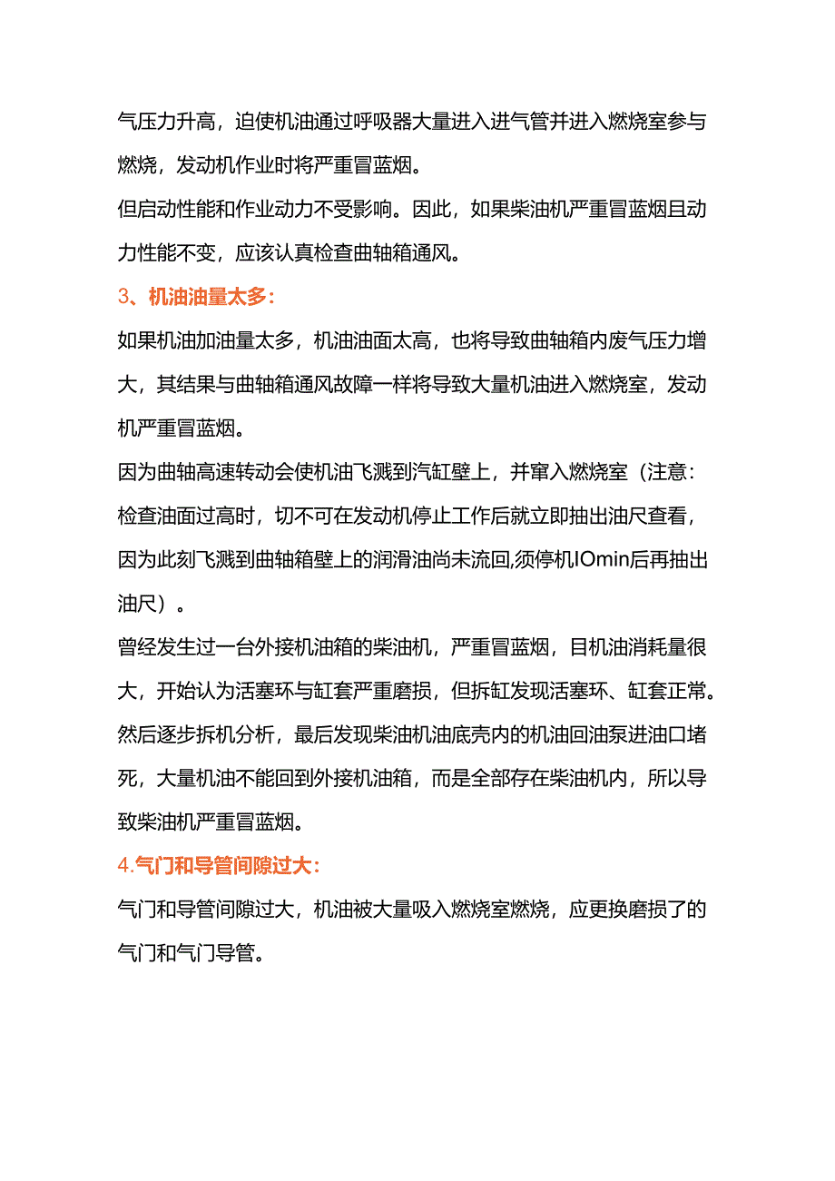 发动机冒蓝烟的真正原因与治理方法.docx_第3页