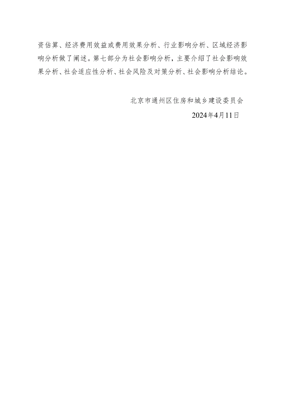 数字经济智城园产业园项目城市更新实施方案起草说明.docx_第2页