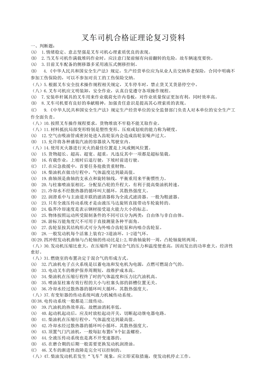 叉车司机合格证理论复习资料.docx_第1页