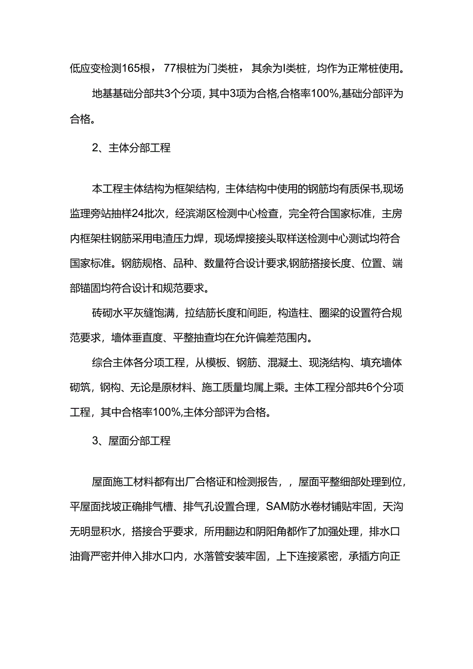 工程质量评估报告.docx_第2页