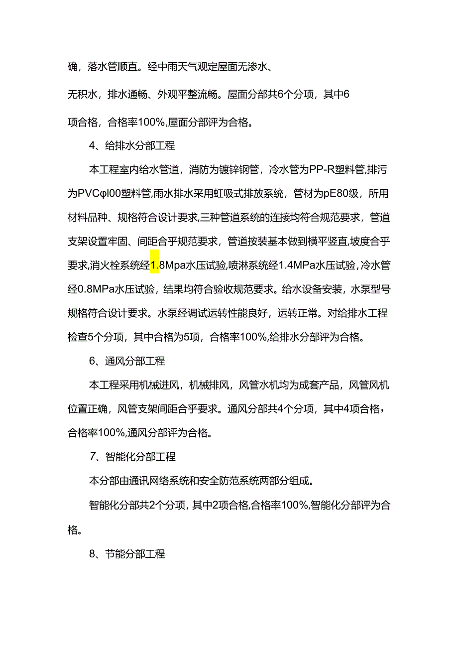 工程质量评估报告.docx_第3页