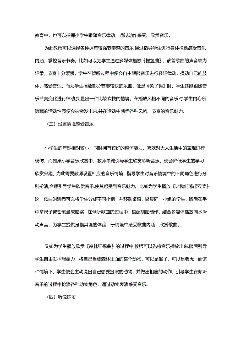 浅谈小学音乐欣赏的教学方法.docx_第3页