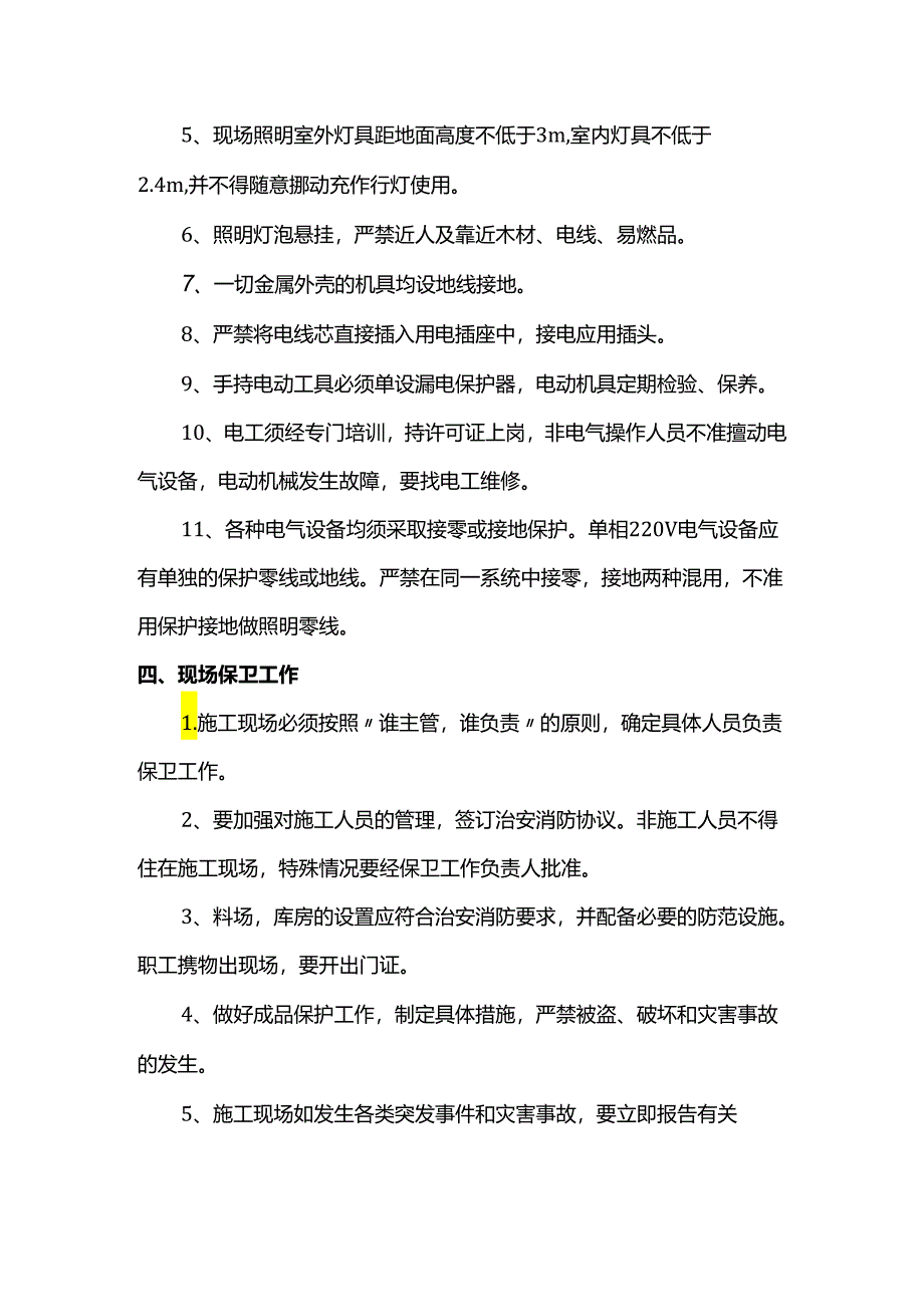 安全文明施工措施.docx_第2页