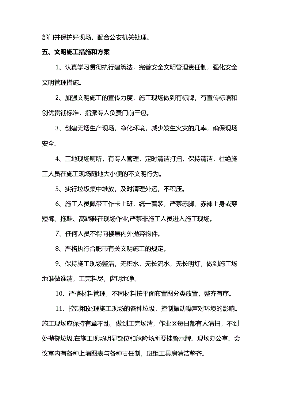 安全文明施工措施.docx_第3页